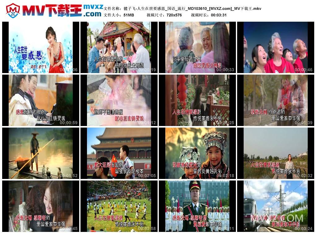 毽子飞-人生在世要感恩_国语_流行_MD103610